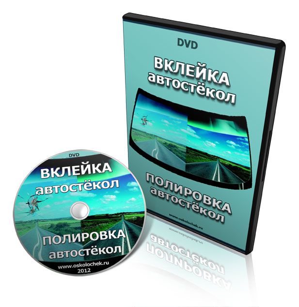 Обучающий видео-курс по вклейке и полировке стёкол автомобилей